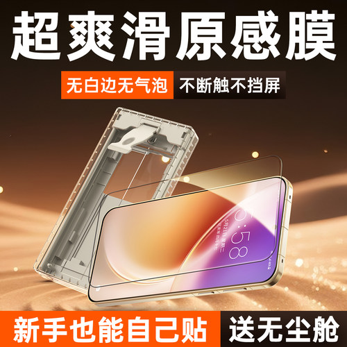 适用vivox系列超爽滑原感贴膜