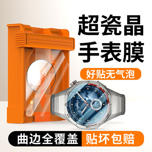 适用华为GT5系列手表膜全覆盖