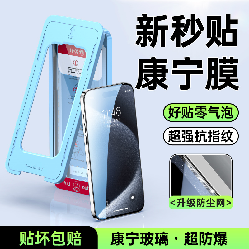 适用苹果系列秒贴【康宁钢化膜】