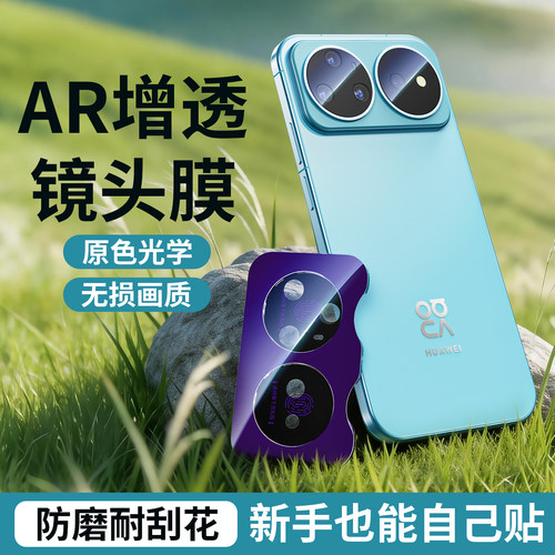AR增透镜头膜+原色光学+一盖秒贴