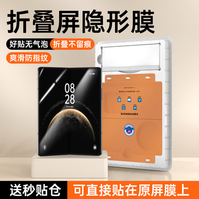 适用华为折叠屏内屏膜好贴无气泡