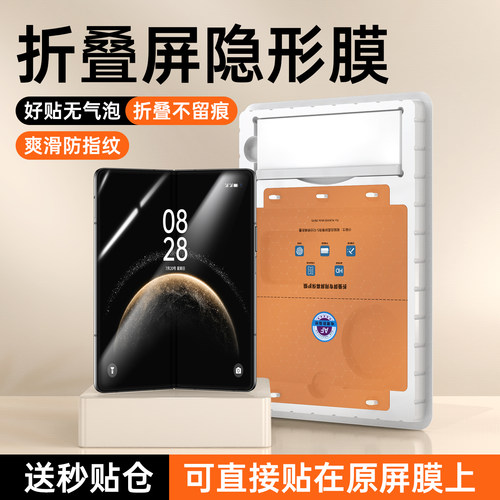 适用华为折叠屏内屏膜好贴无气泡