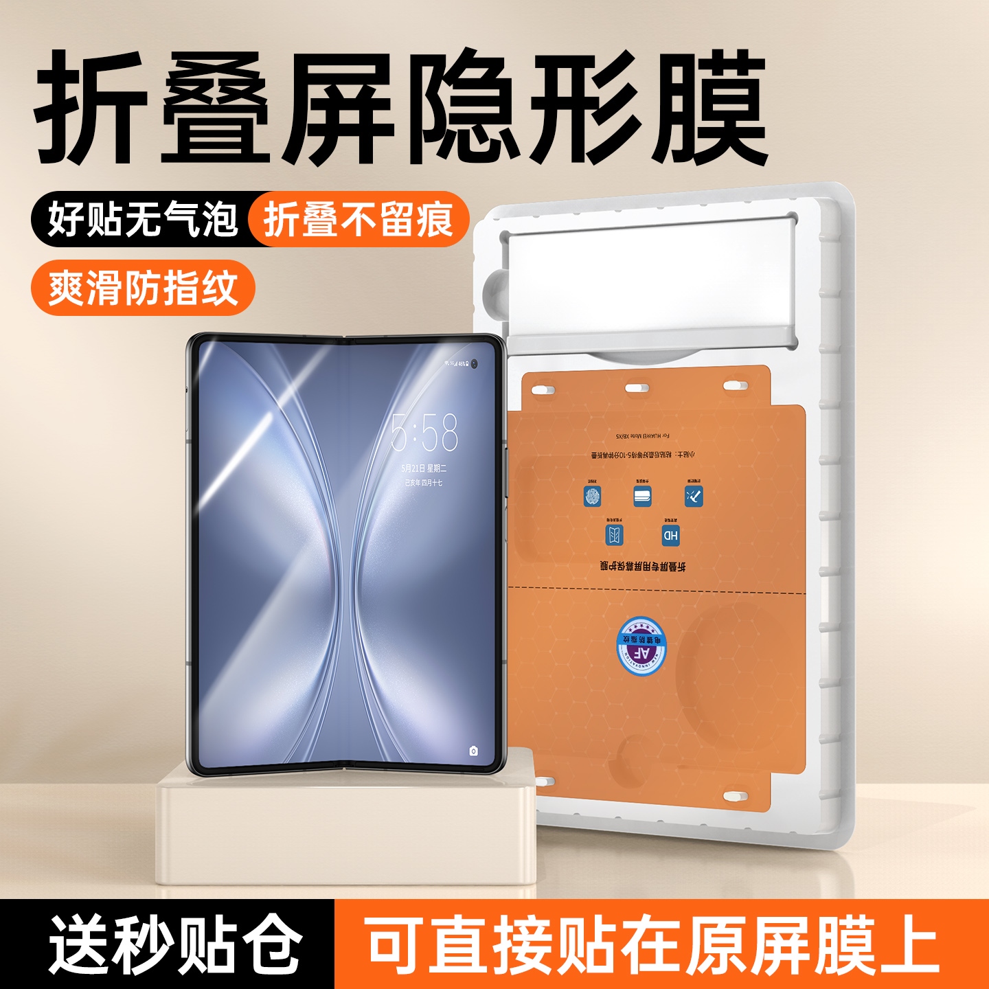 适用vivoXfold5折叠屏内屏膜