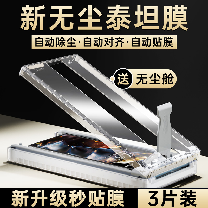 适用三星W26新无尘泰坦钢化膜