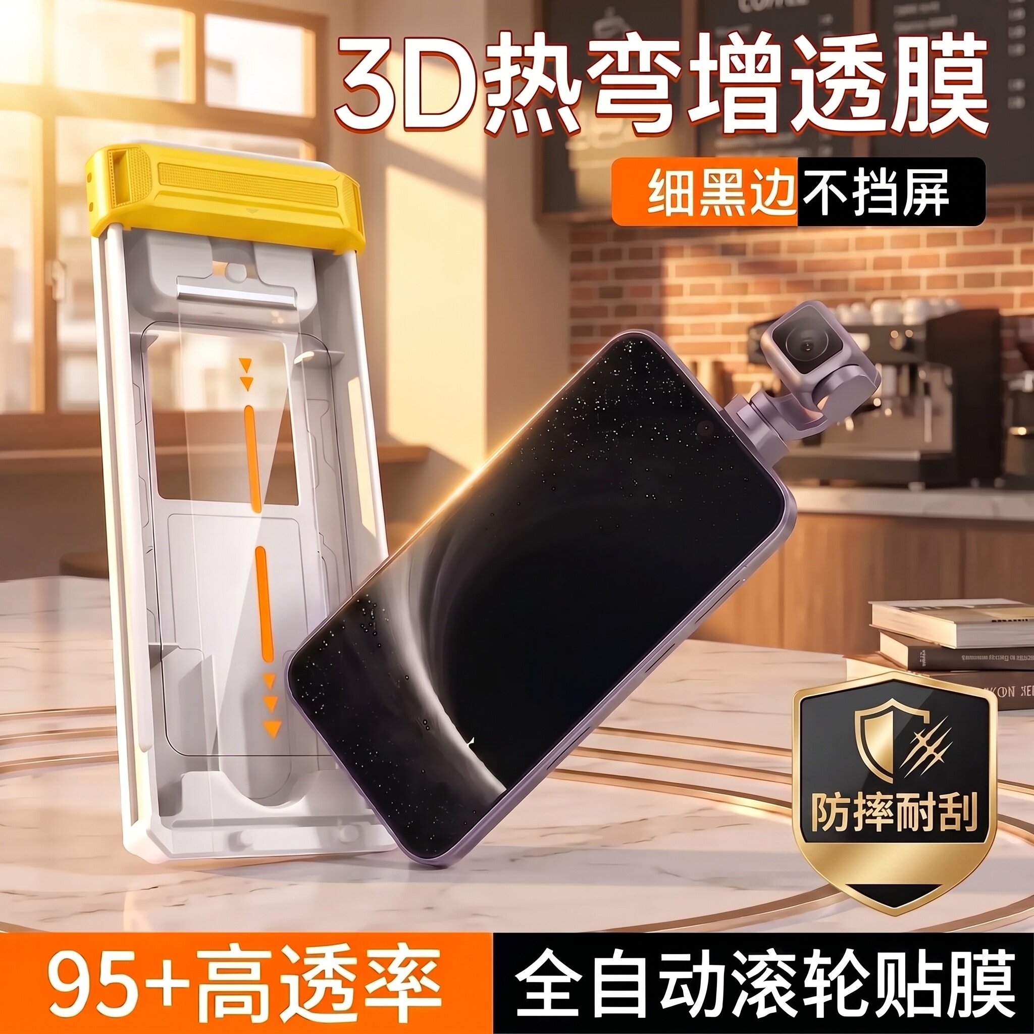 3D热弯95+高透率细黑边不遮挡图片