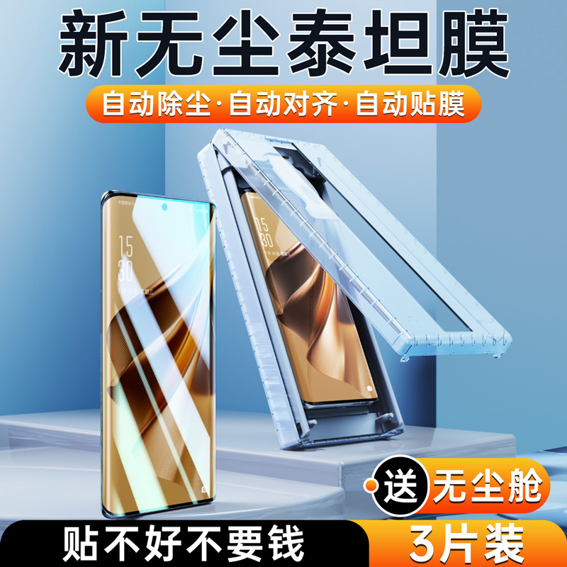 适用opporeno10系列新泰坦保护膜