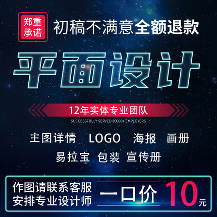 平面广告海报设计制作封面主图专业做图修画册菜单美工详情页排版