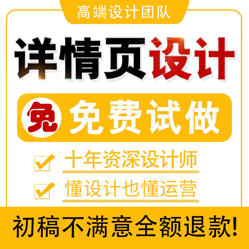 详情页设计电商主图美工淘宝天猫店铺首页装修平面海报小程序制作