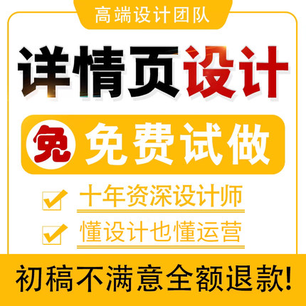 详情页设计电商主图美工淘宝天猫店铺首页装修平面海报小程序制作