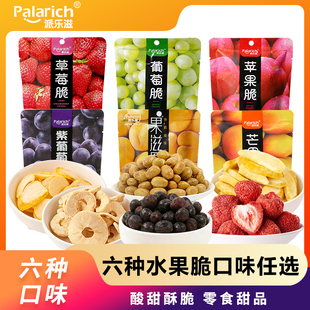 派乐滋草莓脆草莓干榴莲葡萄苹果芒果网红水果干休闲烘焙零食