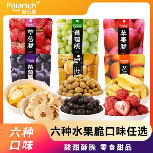 派乐滋水果脆网红零食小吃