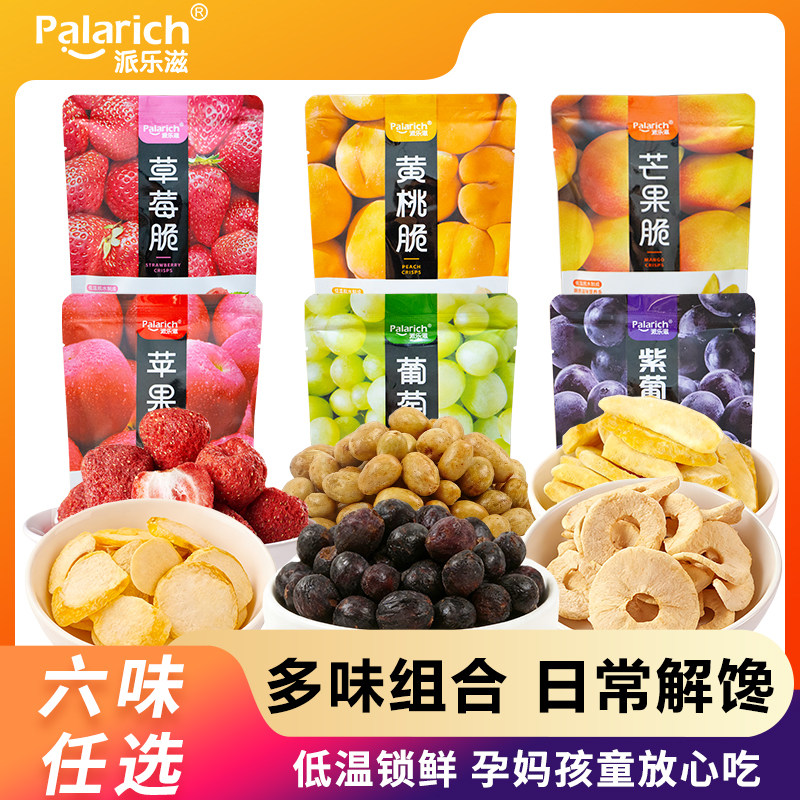 冻干水果脆网红零食小吃