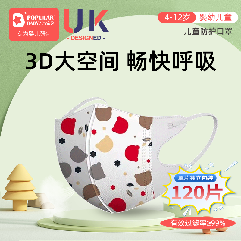 儿童3d立体防护口罩宝宝小孩专用