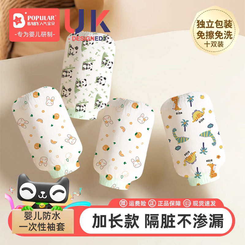 人气宝贝儿童一次性袖套男童女孩卡通护袖防脏防水防污婴儿秋冬季