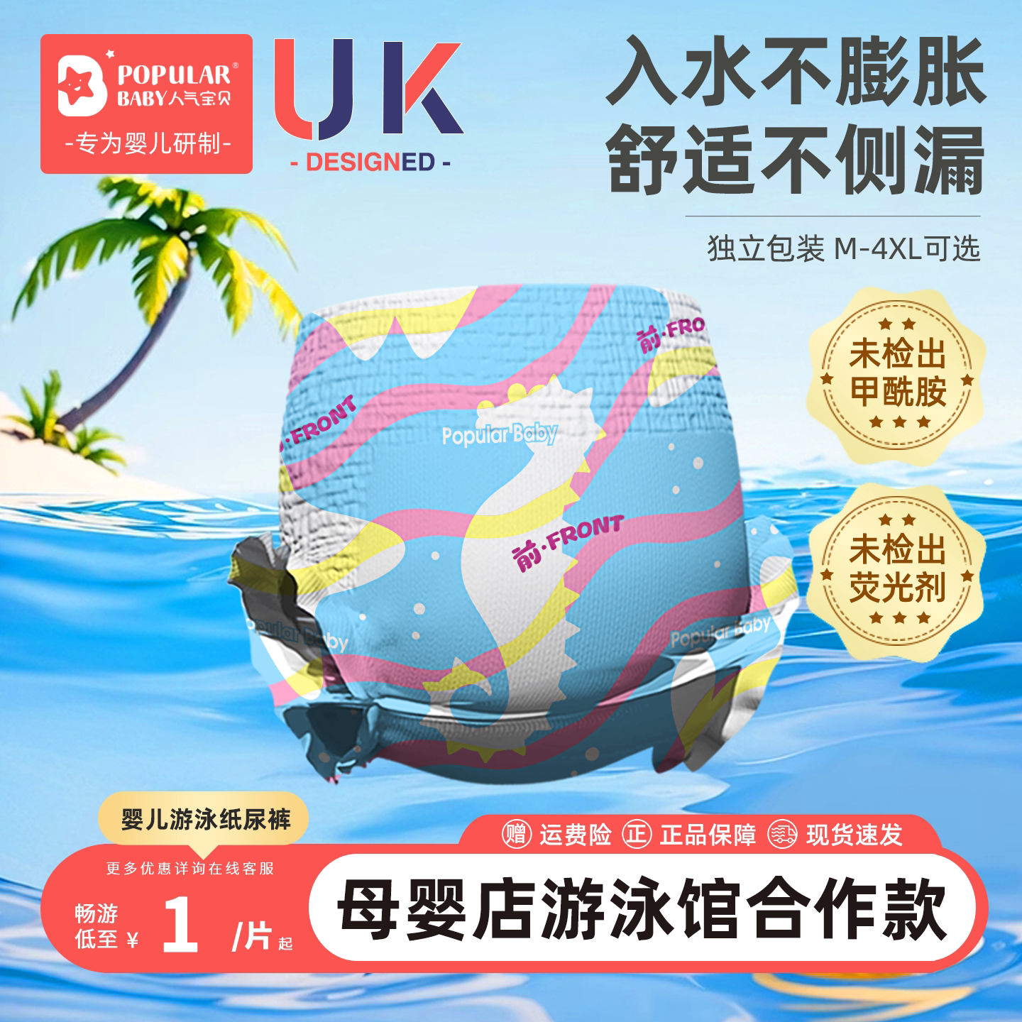 婴儿游泳纸尿裤男女宝宝游泳裤拉拉裤一次性游泳裤防水尿不湿专用