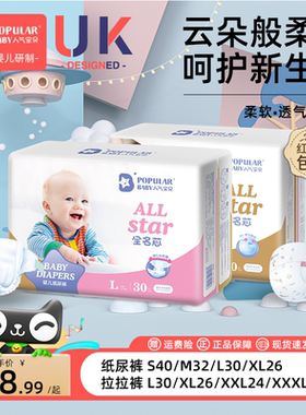 人气宝贝纸尿裤L婴儿S尿不湿XL超薄透气男女宝宝M经济装拉拉裤XXL