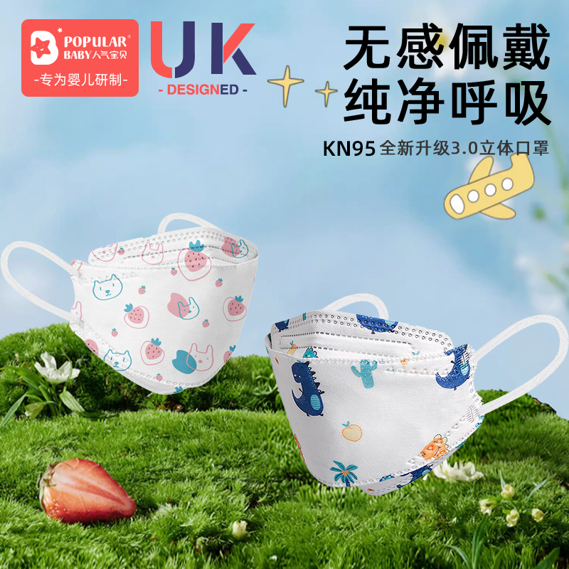 婴儿kn95立体3D口罩宝宝6月到8岁