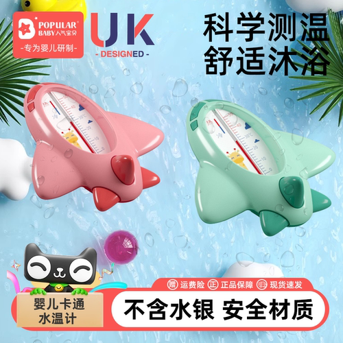 婴儿水温计洗澡宝宝专用温度计