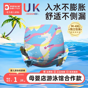 一次性游泳裤 拉拉裤 防水尿不湿专用 男女宝宝游泳裤 婴儿游泳纸尿裤