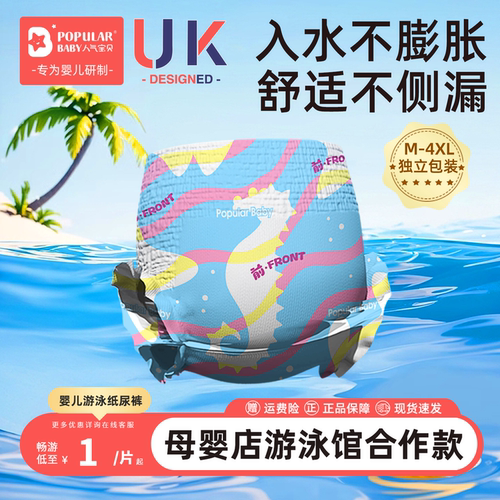10片婴儿游泳纸尿裤防水拉拉裤