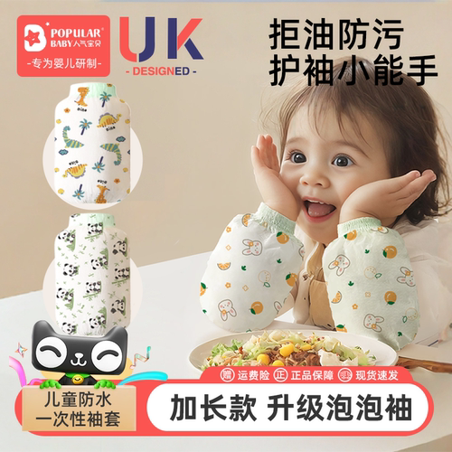 儿童一次性袖套防污防水护袖秋冬