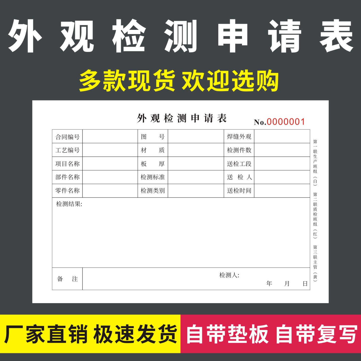 外观检测申请表无碳复写通用版本