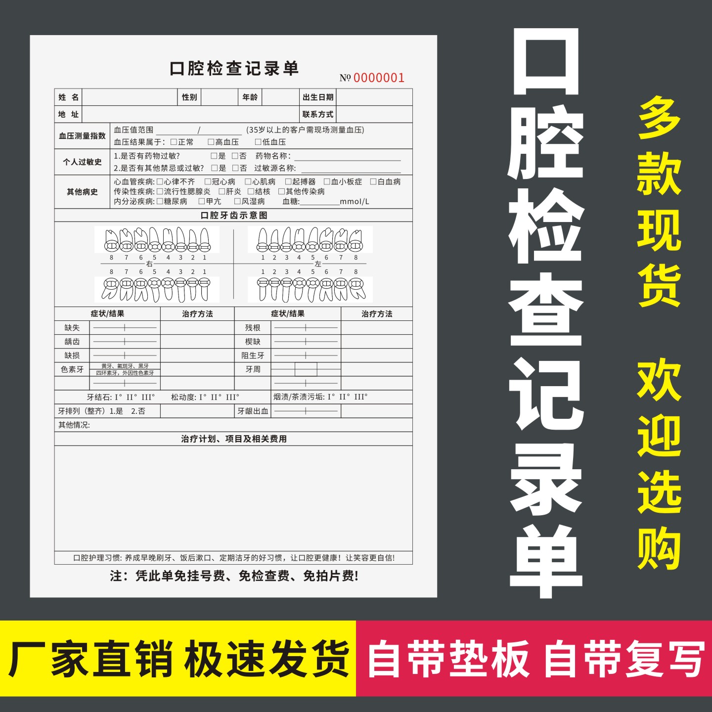 口腔检查记录本记录单咨询登记表