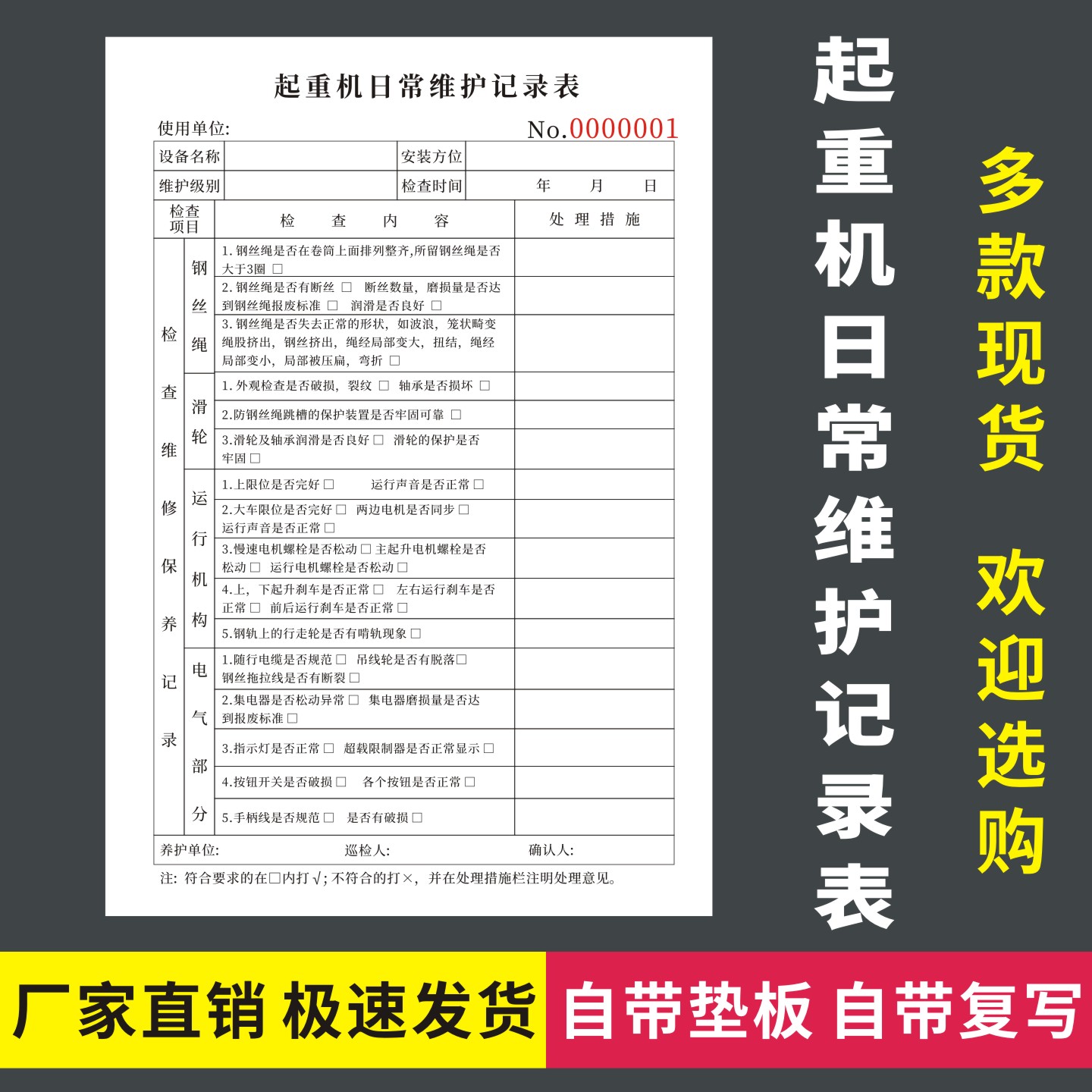 起重机日常维护记录表无碳复写
