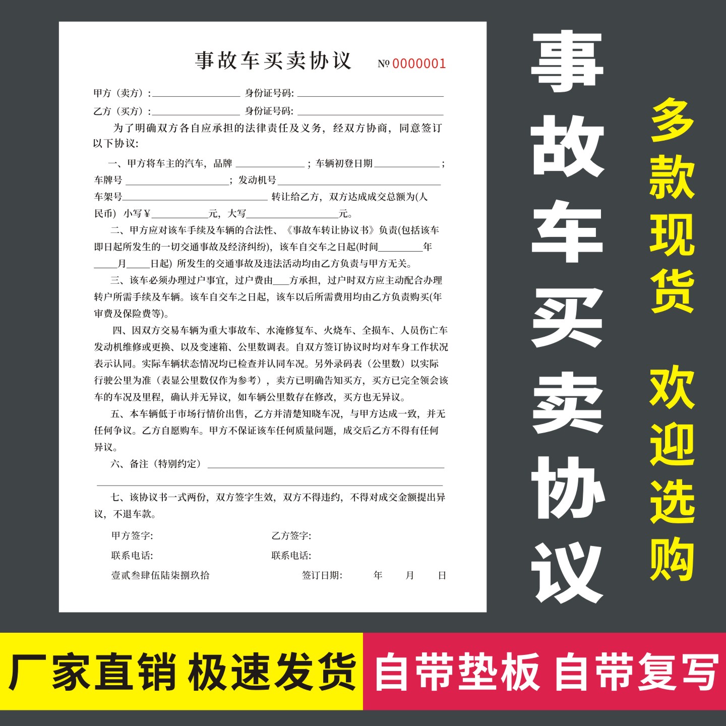 事故车买卖协议二联无碳复写通用