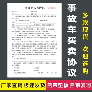 事故车买卖协议汽车故障维修定损报价表事改车旧车转让买卖交易单