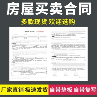 房屋买卖合同三联无碳复写房产中介买房购房买卖交易确认协议书