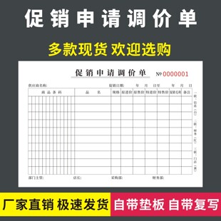 促销申请调价单产品价格优惠请示表超市商场商品价格调整申报表