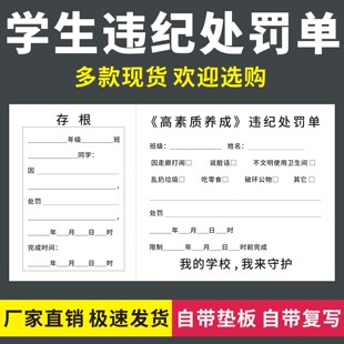 学生违纪处罚单班级学生行为反思管理承诺书违反纪律班级沟通罚条