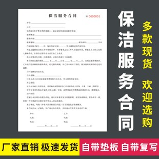 保洁服务合同上门保洁工作计划家政回执服务派工单上门清洁记录表