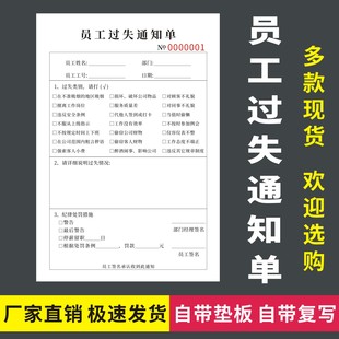 员工过失通知单公司职员奖惩违纪扣款处理表人员行政处罚罚款警告