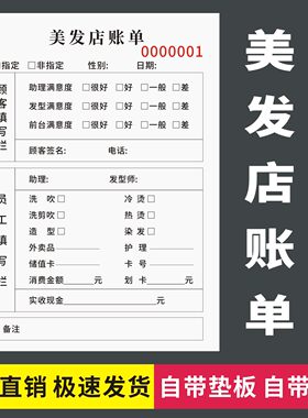 美发店账单发廊项目服务收银流水