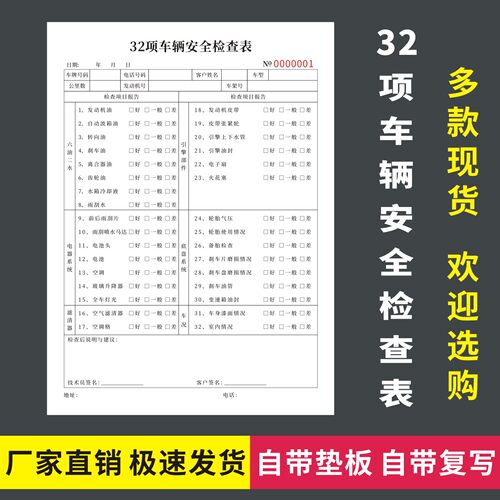 32项车辆安全检查表无碳复写通用