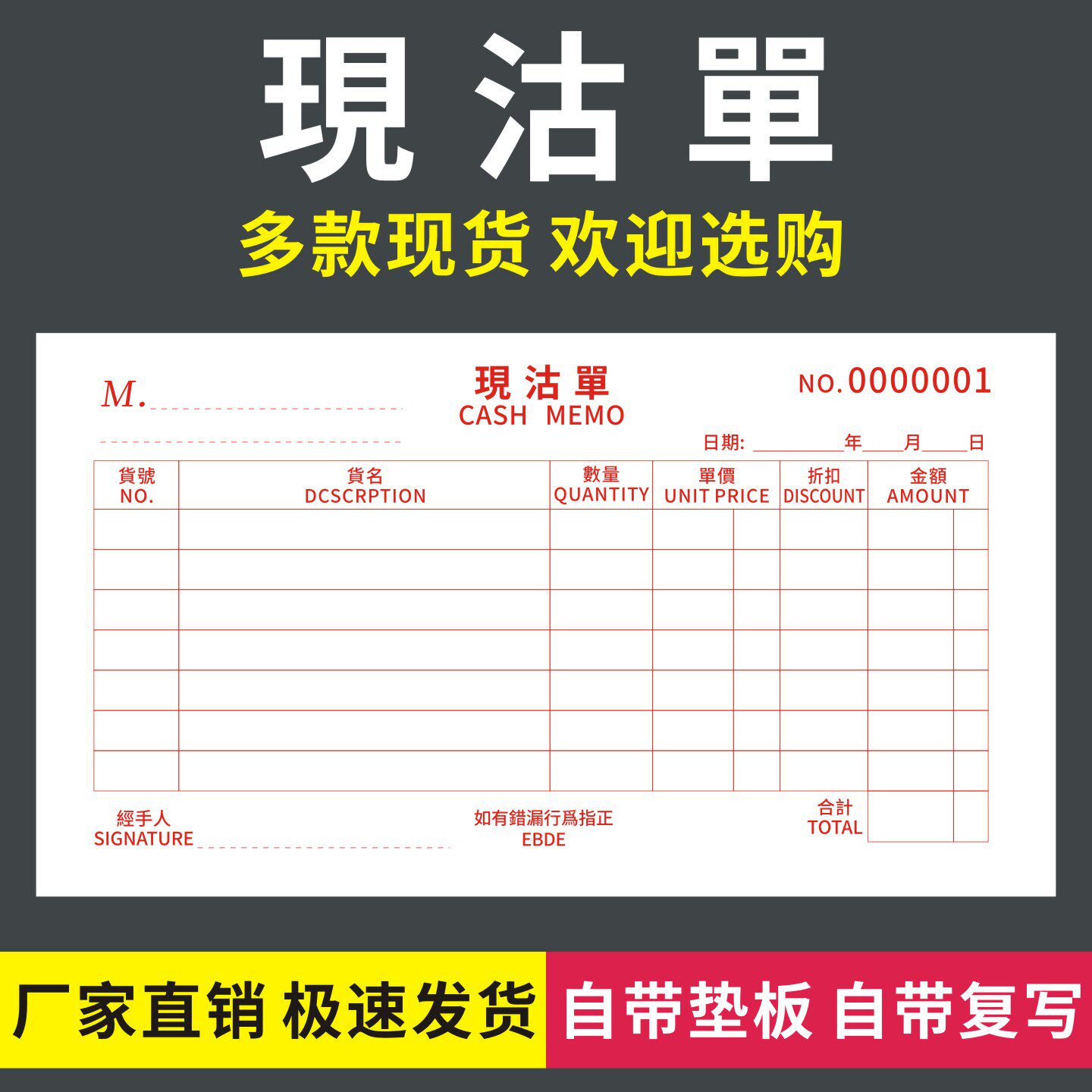 现沽单一联二联无碳复写港澳中英文繁体收款票据商品销售开票凭证