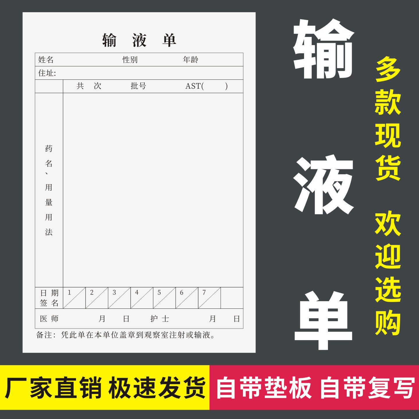 输液单通用版门诊输液卡诊所治疗单医院登记单体温单巡输液视单