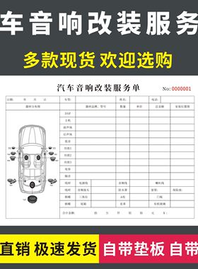 汽车音响改装服务单一二三联通用