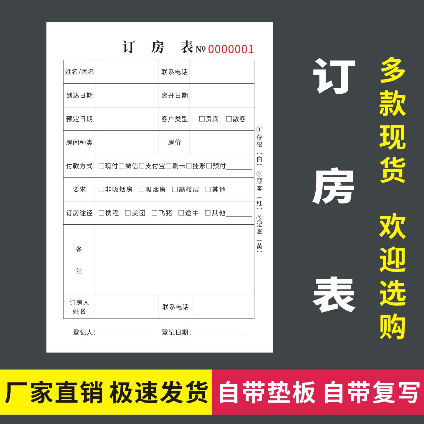 订房表客房登记本入住预约记录表酒店宾馆民宿住宿押金票据通用版