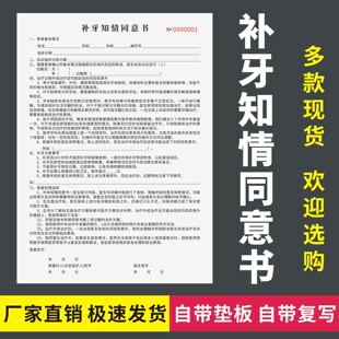 补牙知情同意书通用版口腔牙科检查记录单牙科诊所根管治疗记录单