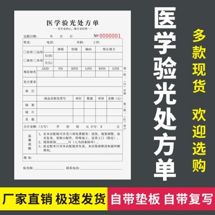 医学验光处方单通用版眼科验光报告单眼科眼科健康检查记录单据
