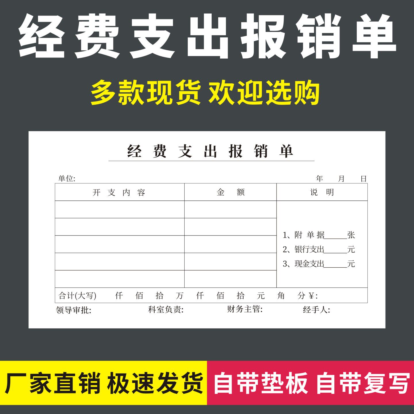 经费支出报销单一联二联无碳复写公司职员差旅招待费用报账审批表