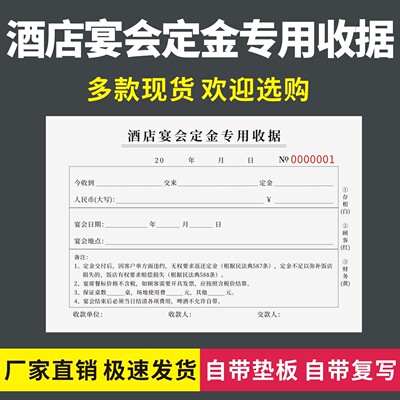 酒店宴会定金专用收据