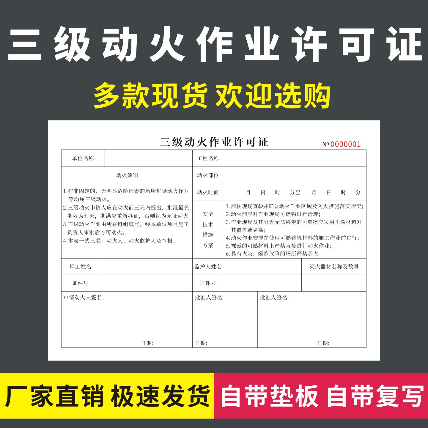 三级动火作业许可证无碳复写通用