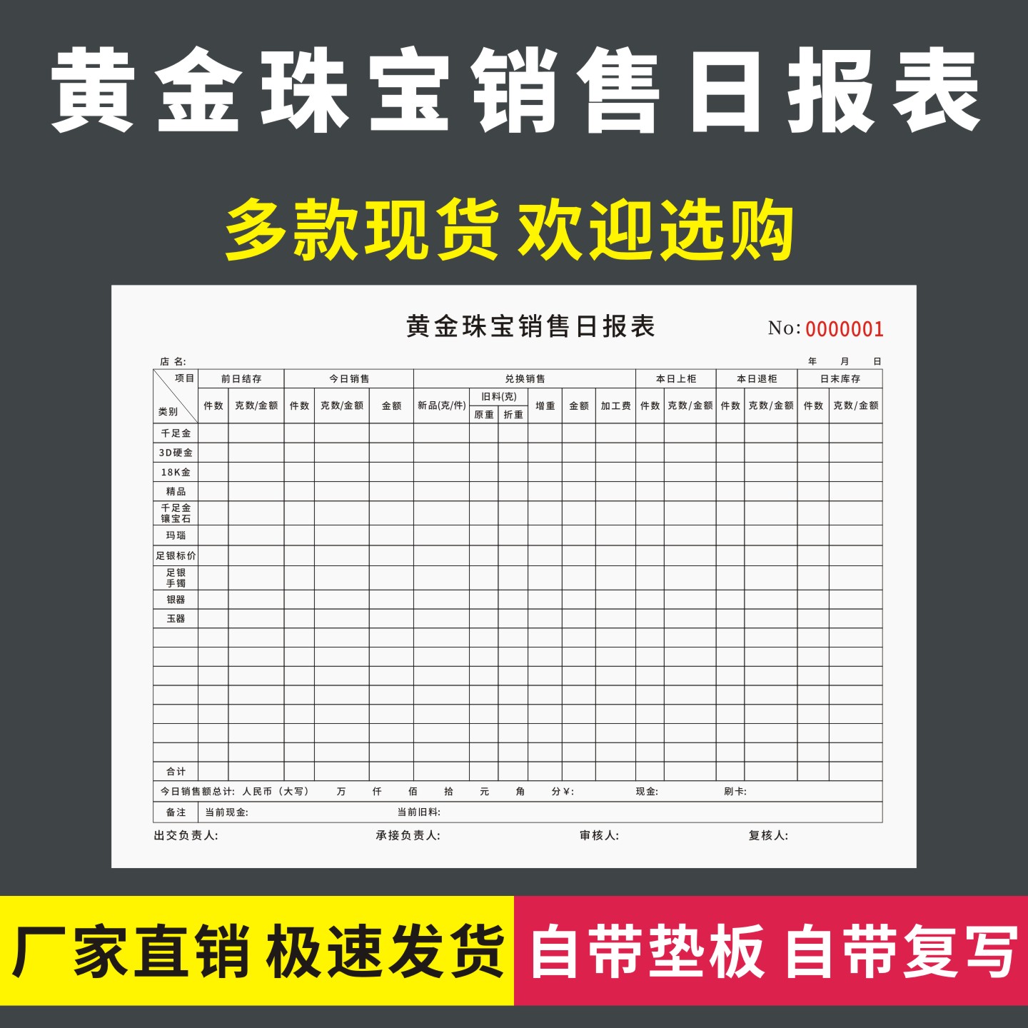 黄金珠宝销售日报表一二三联无碳复写商场专柜手链钻戒出售明细本