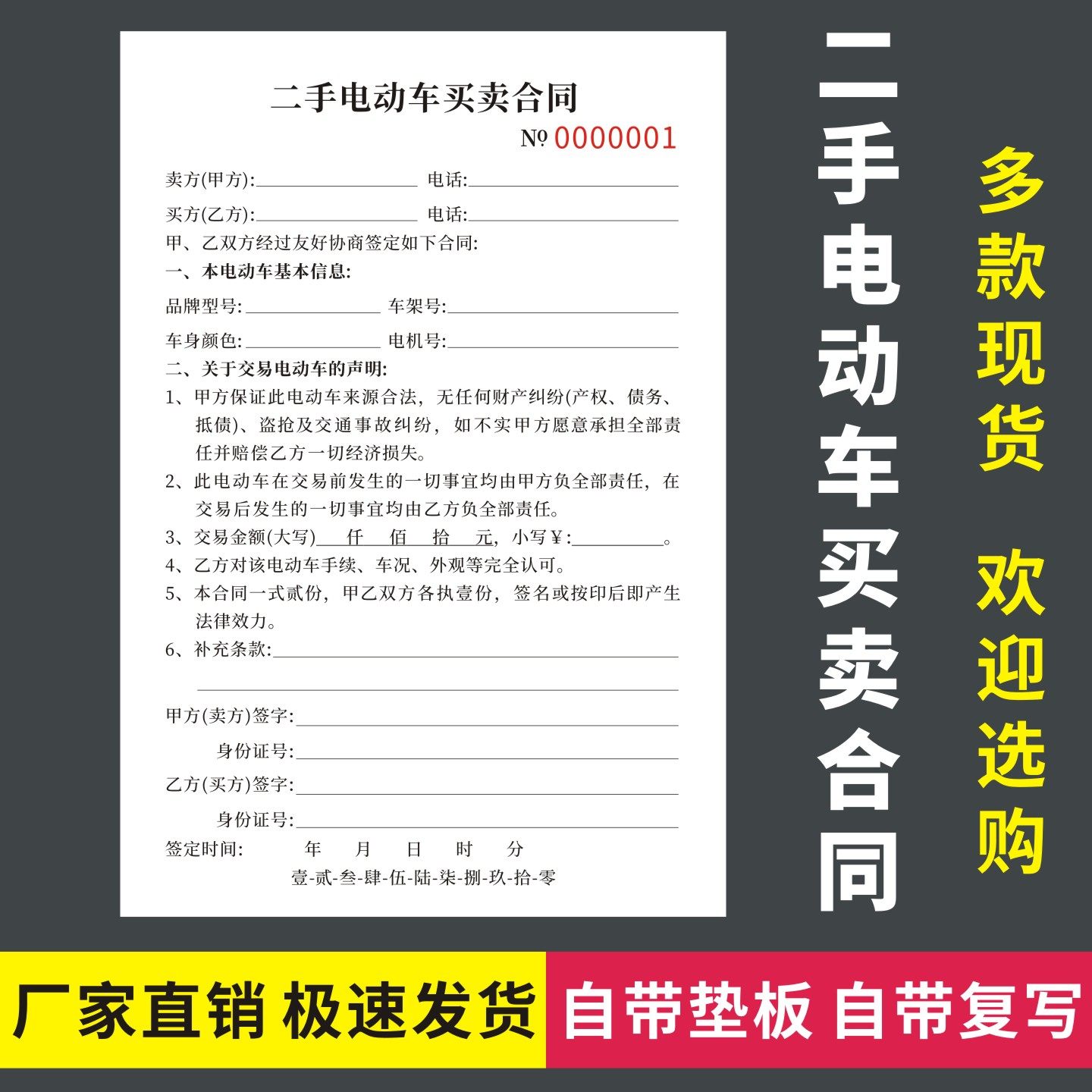 二手电动车买卖合同摩托车助力车电瓶车出售交易协议二手车转让书
