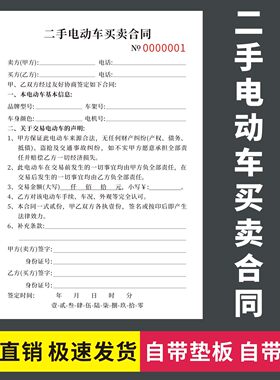 二手电动车买卖合同二手车转让书