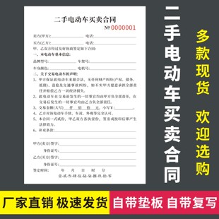 二手电动车买卖合同摩托车助力车电瓶车出售交易协议二手车转让书